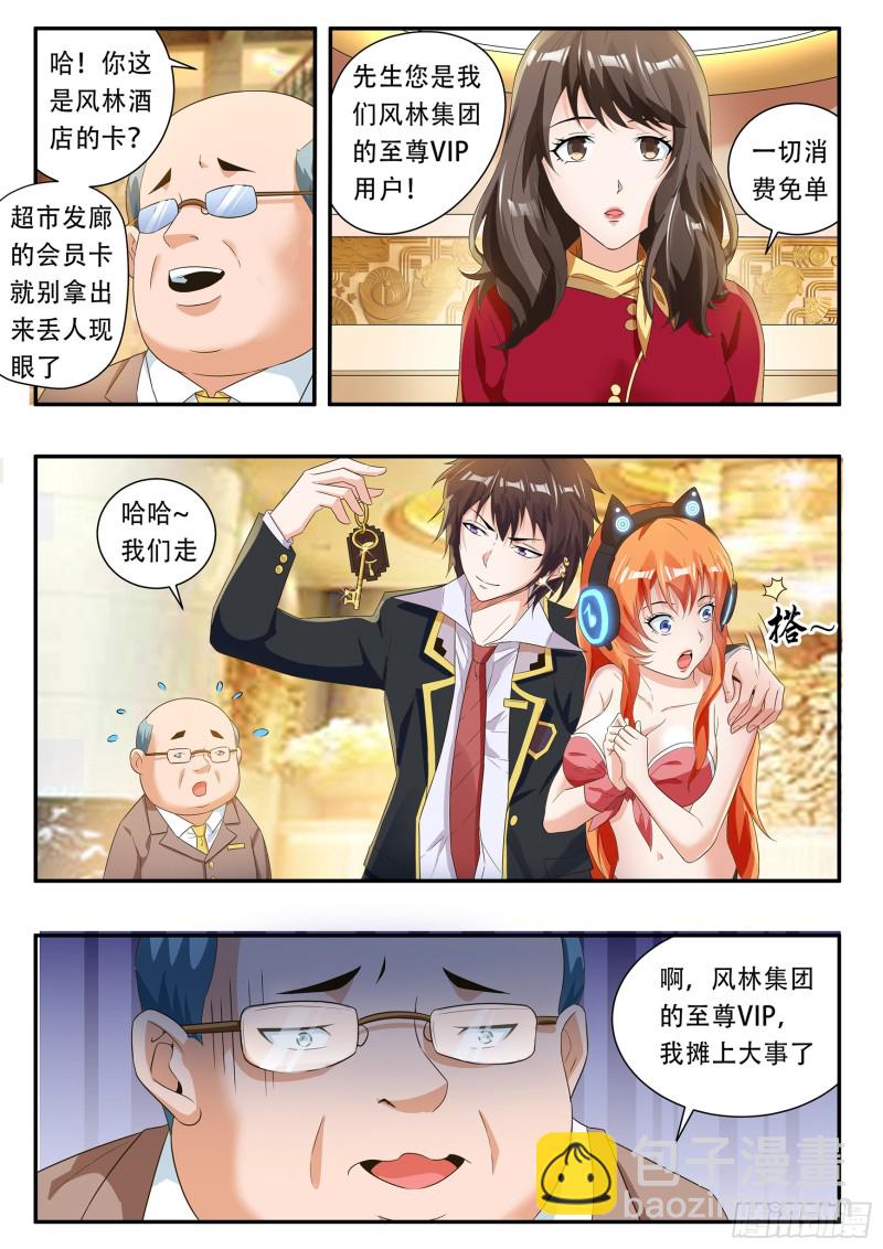 氪金之王漫画,第七十六话2图