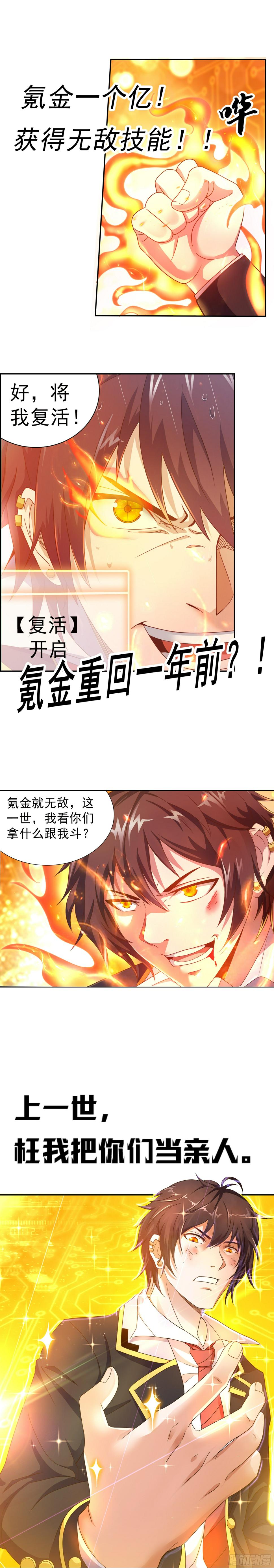 氪金视频漫画,预告篇1图