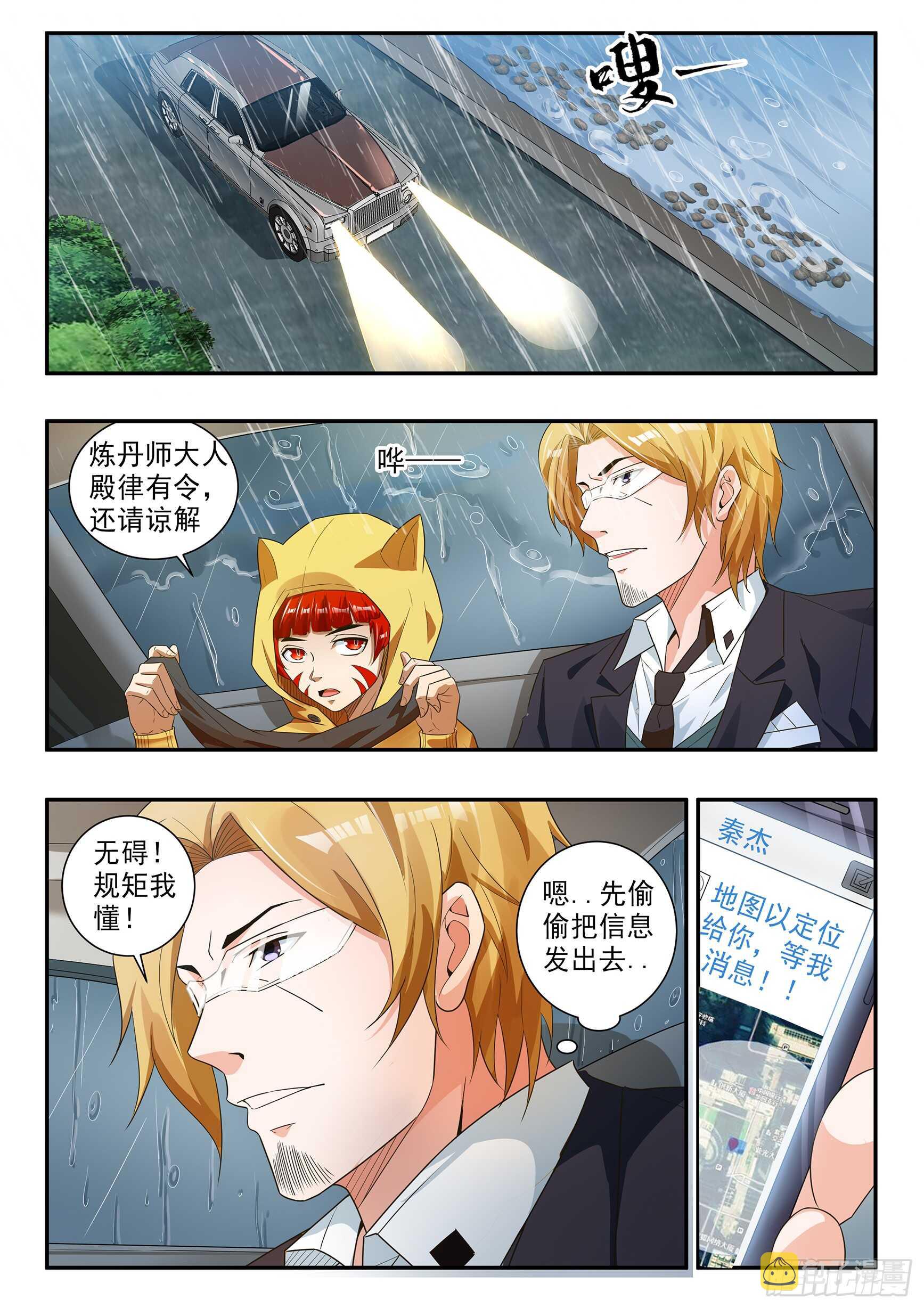 氪金之王漫画,第六十四话2图