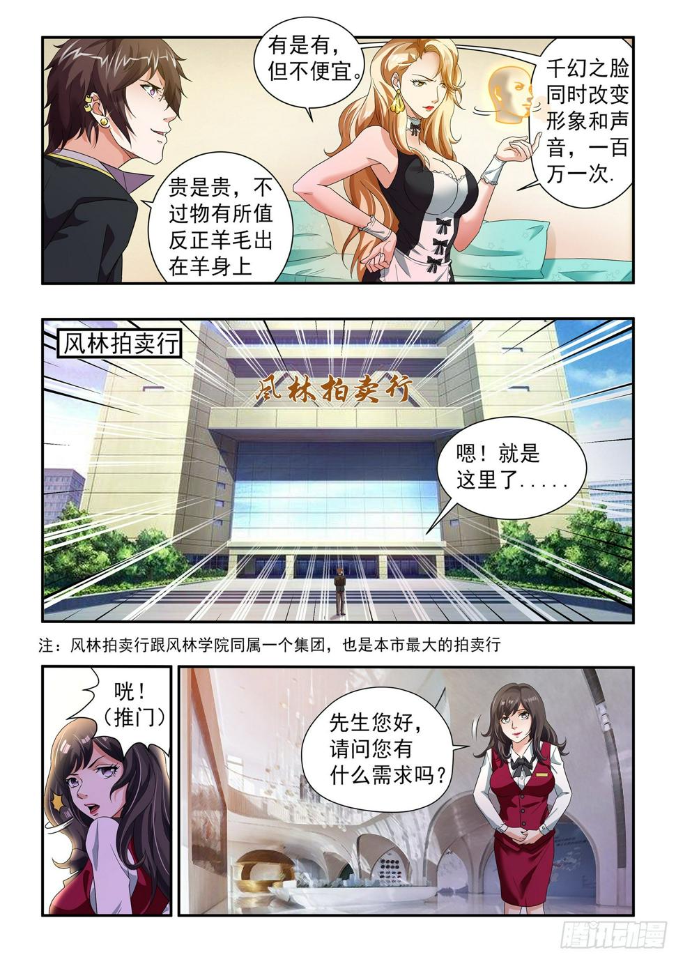 氪金大佬漫画,第四十话2图