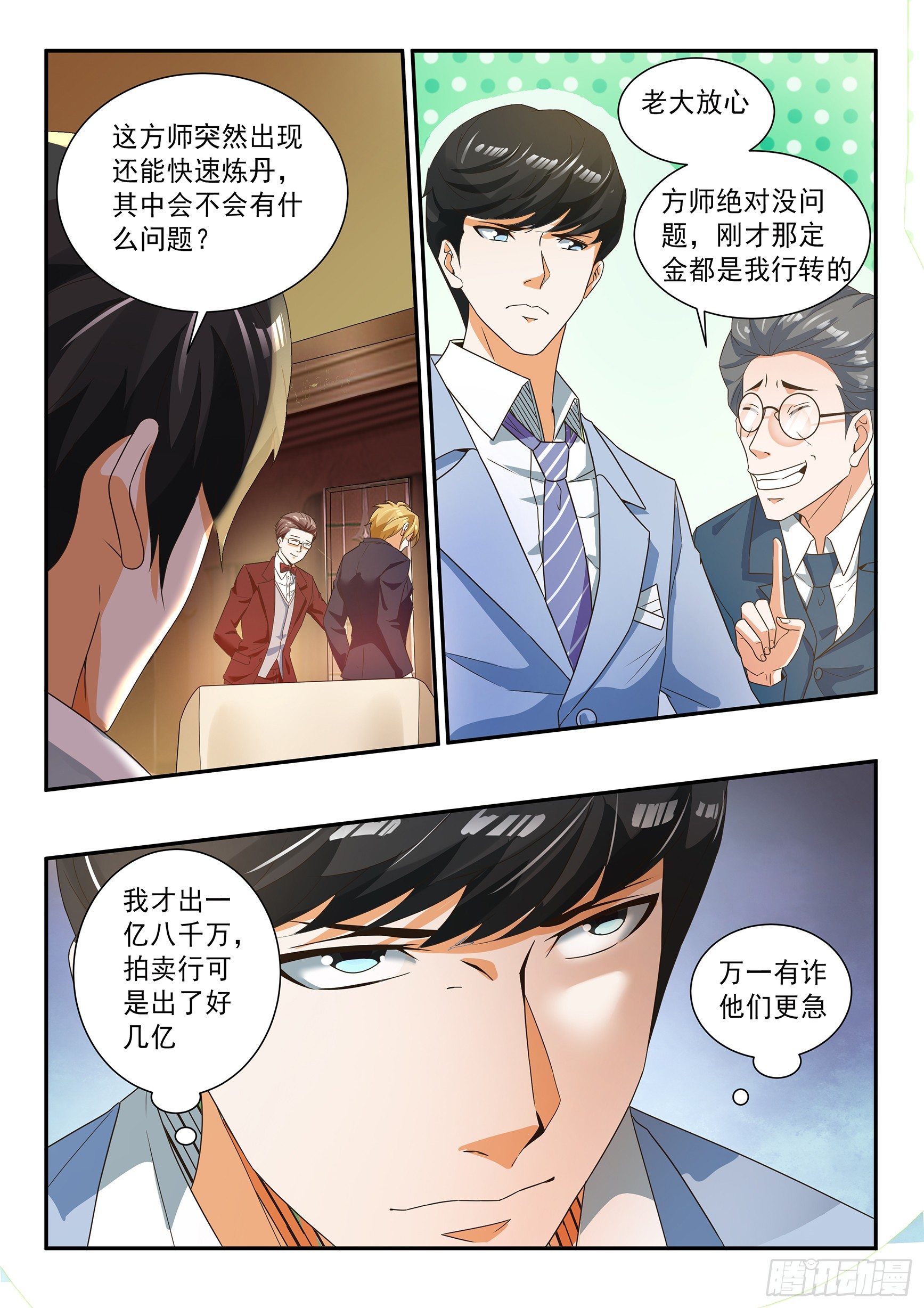 氪金大佬的生存游戏漫画,第四十三话2图