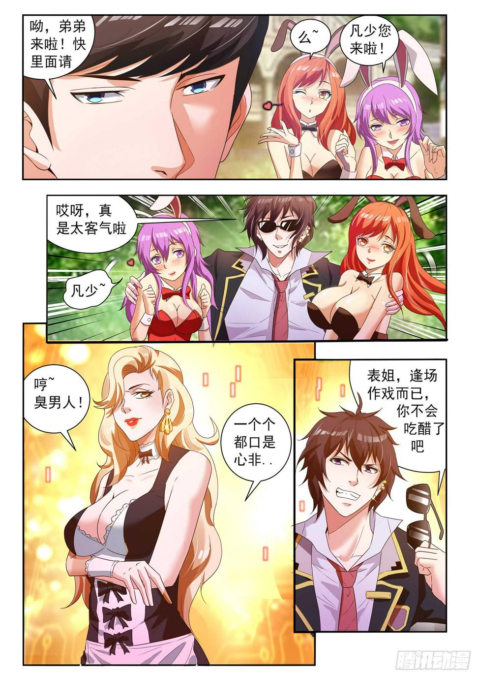 氪金之王漫画,第五十话1图