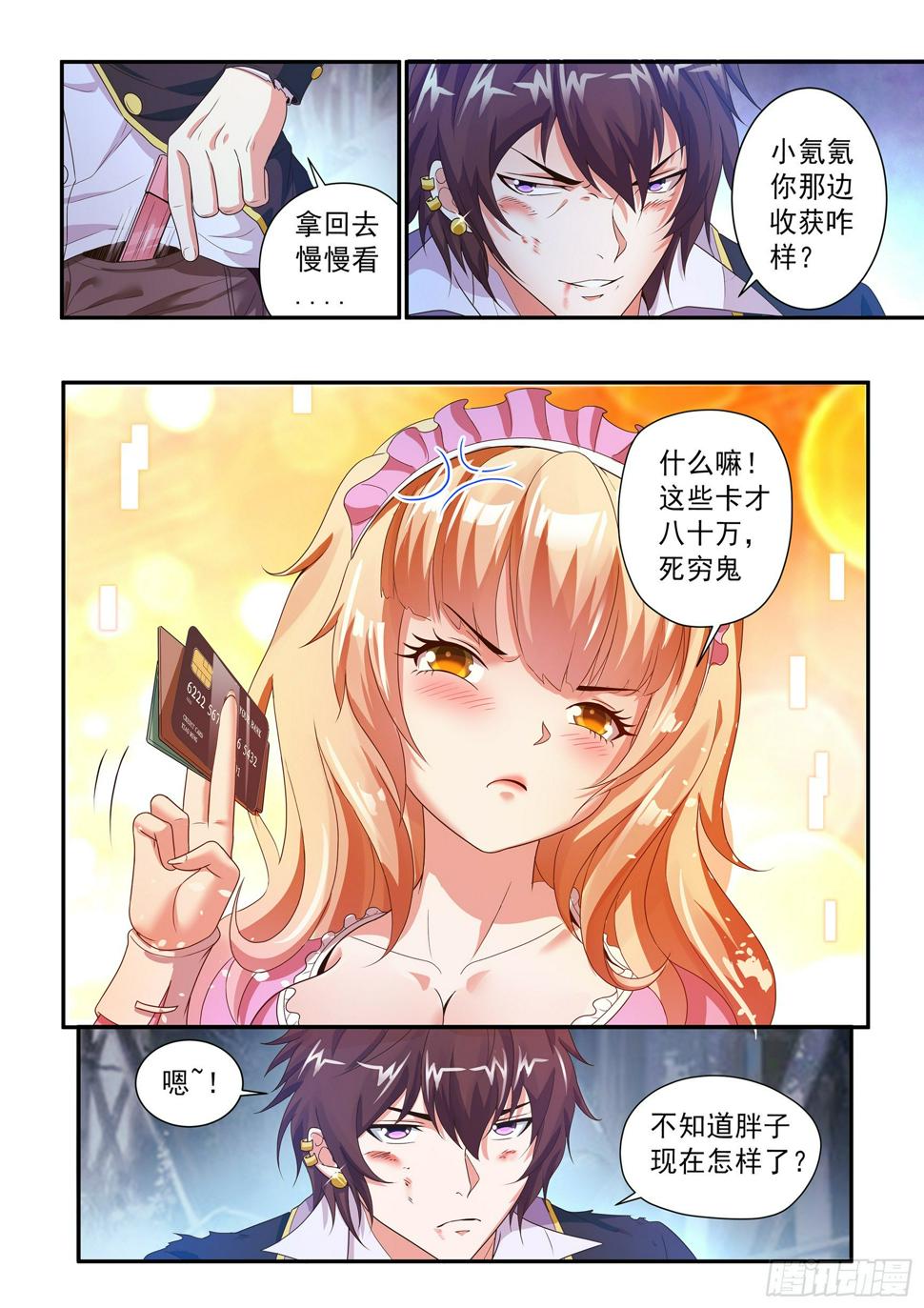 恪尽职守 履职尽责漫画,第十三话1图