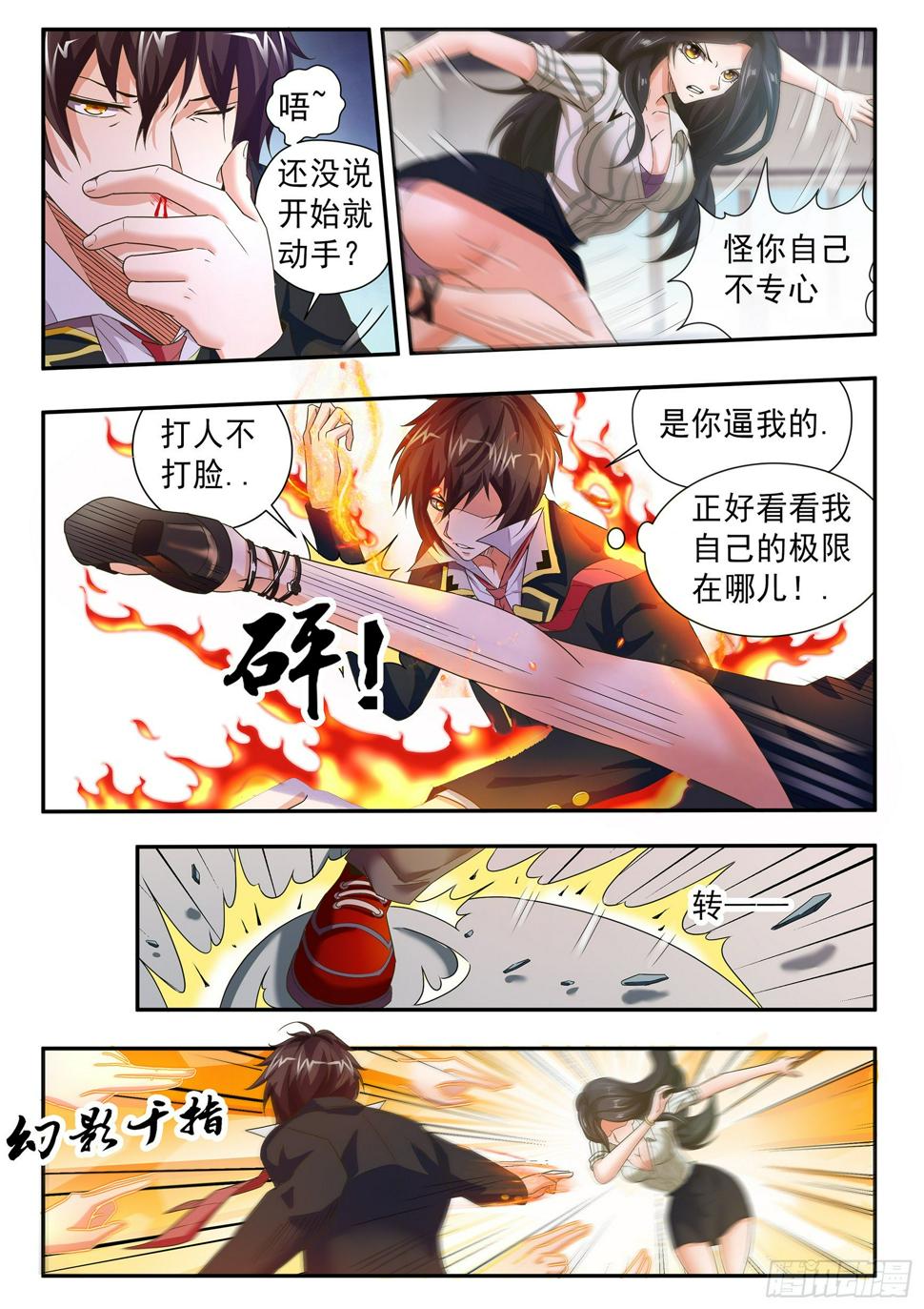 氪金之王手游攻略视频漫画,第三十二话1图