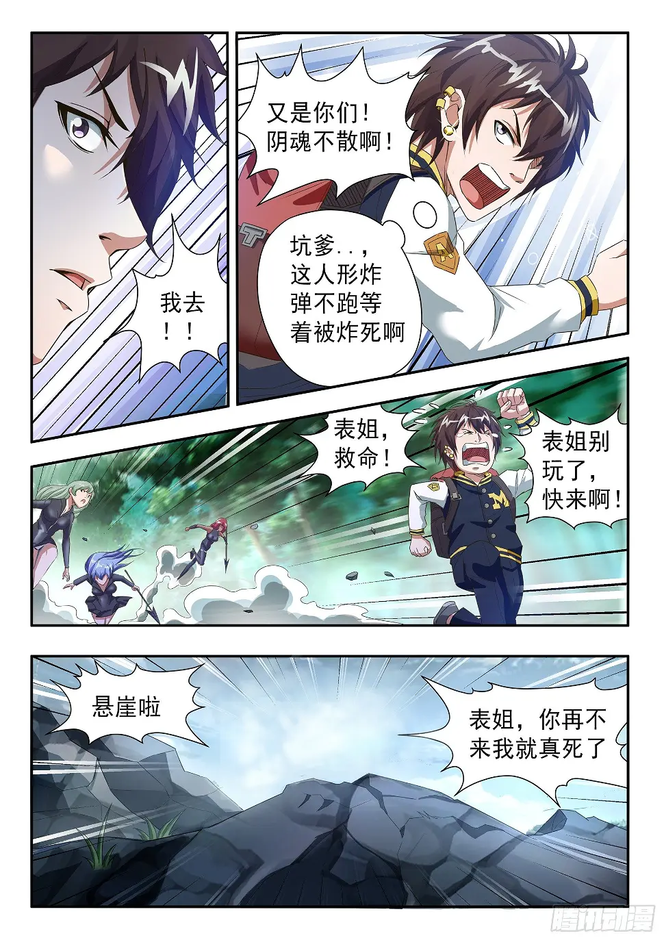 恪尽职守做好本职工作漫画,第二十七话1图