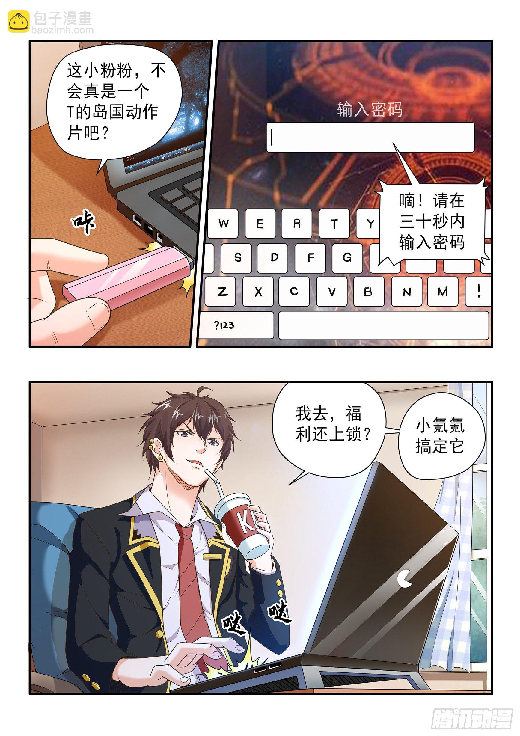 氪金之王视频漫画,第二十一话1图