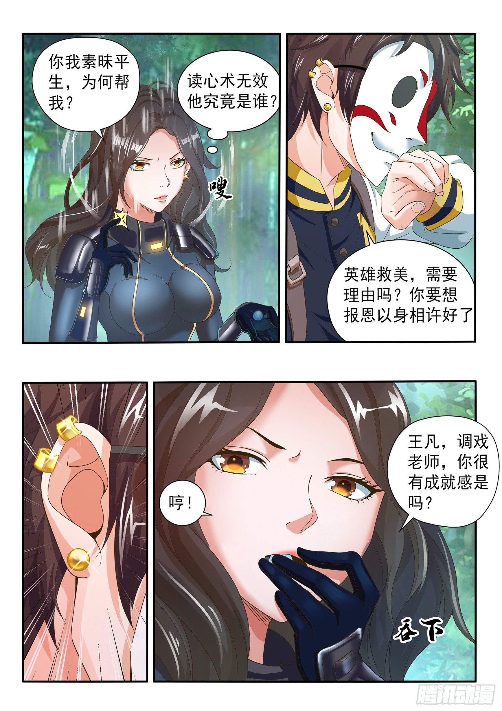 氪金玩家第二季全部合集漫画,第二十四话2图