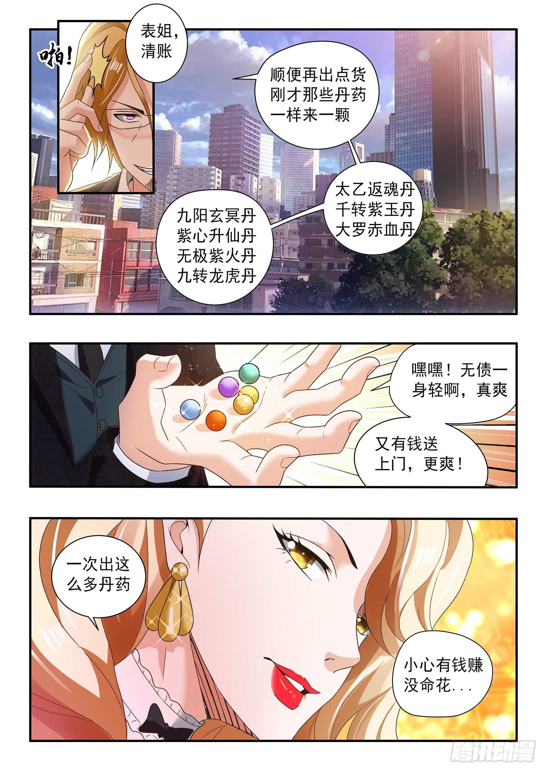 氪金西漫画,第四十三话1图