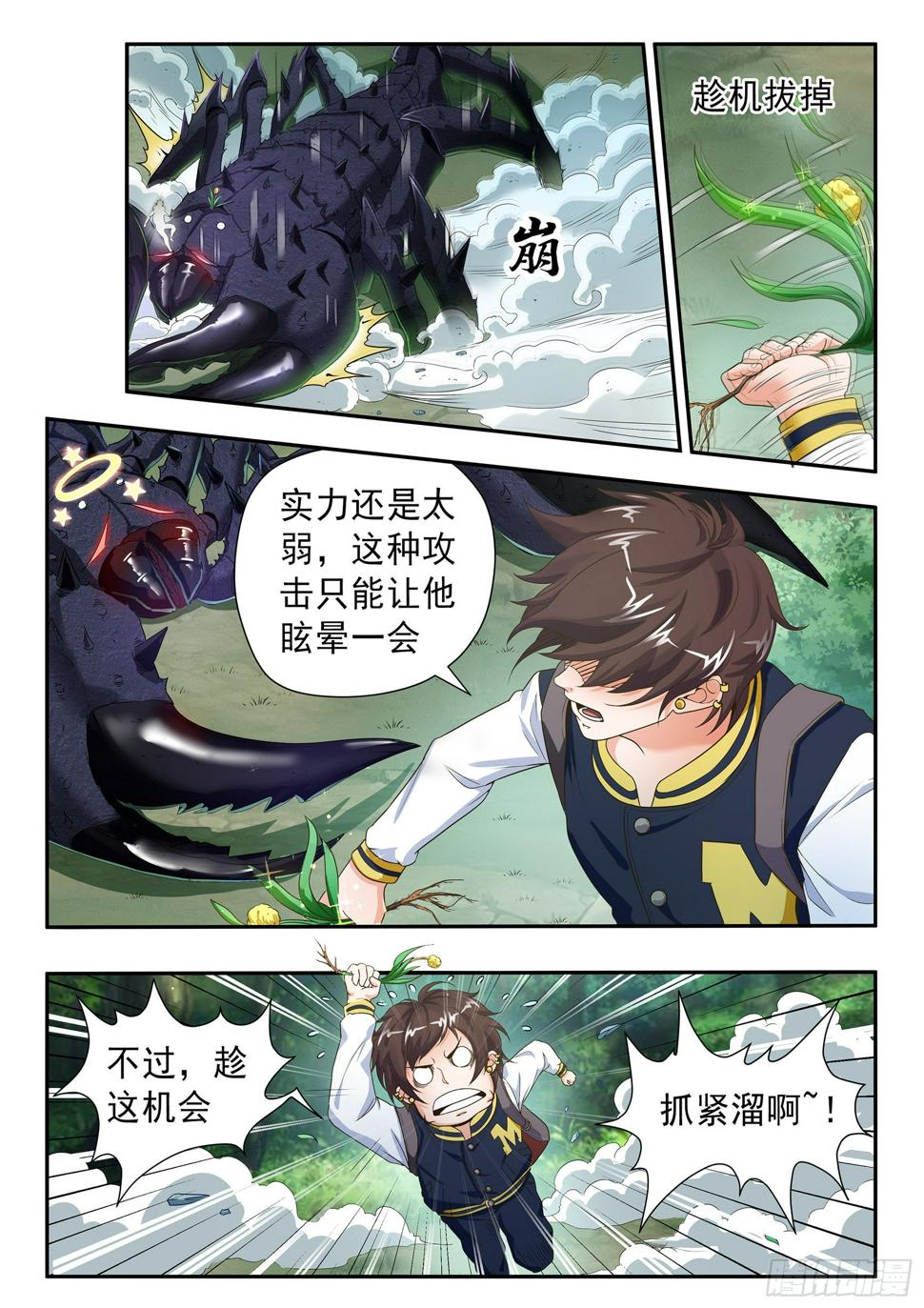 氪金之旅是什么意思啊漫画,第二十二话2图