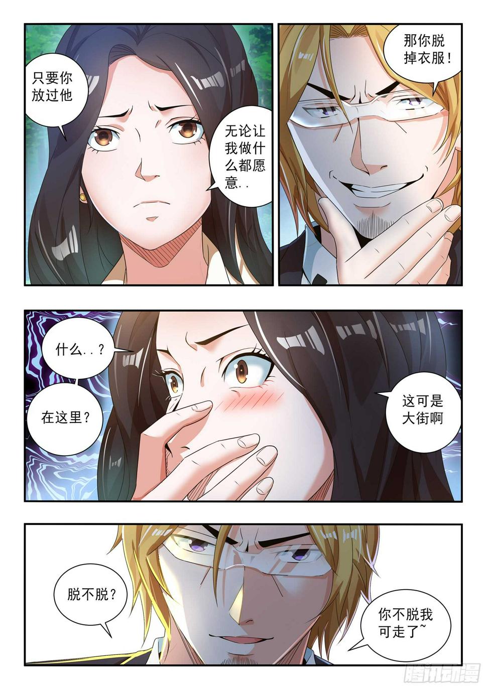 氪金漫画,第六十三话1图