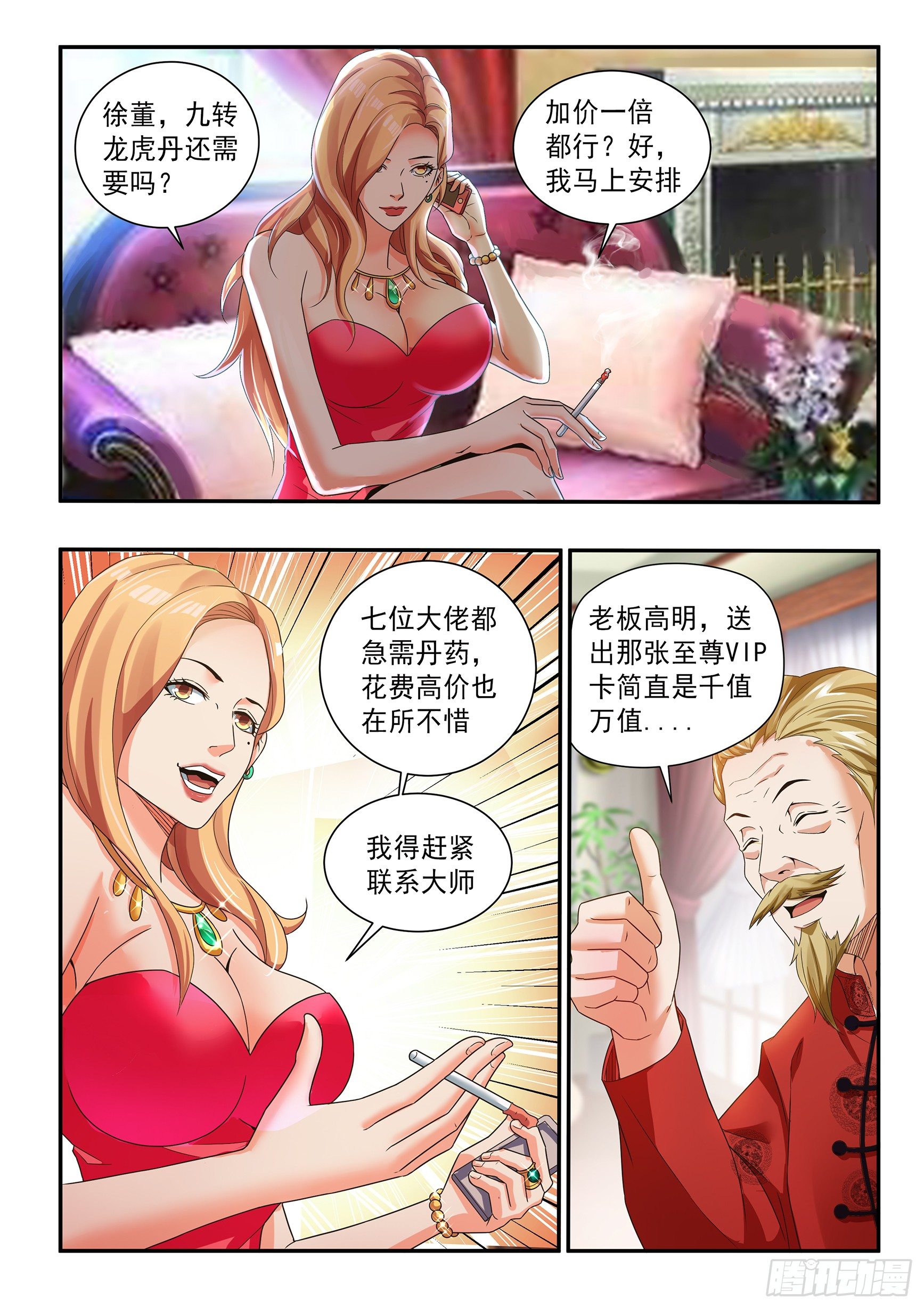 氪金之王视频漫画,第四十三话2图