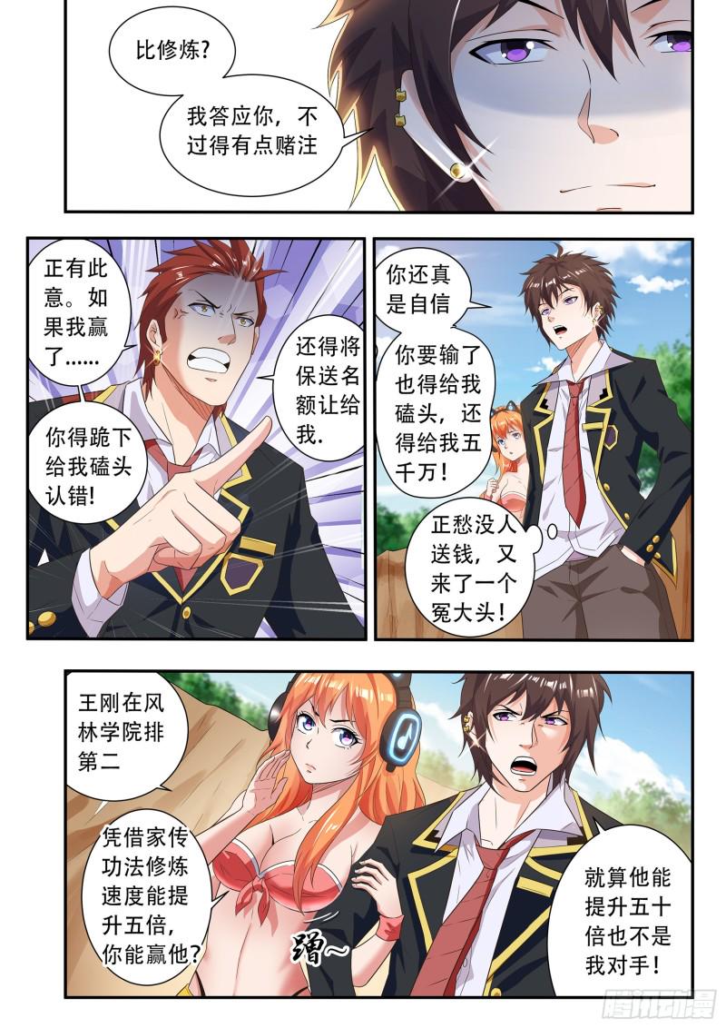 氪金之王漫画,第七十八话2图