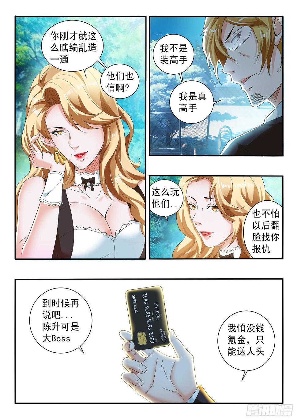 恪尽职守是什么意思漫画,第六十话2图