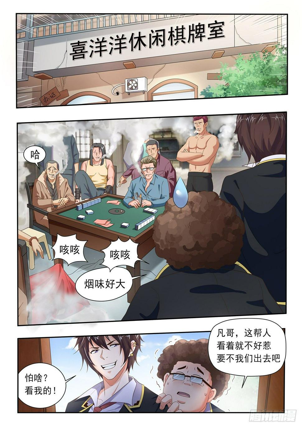 氪金玩家第二季漫画,第九集2图