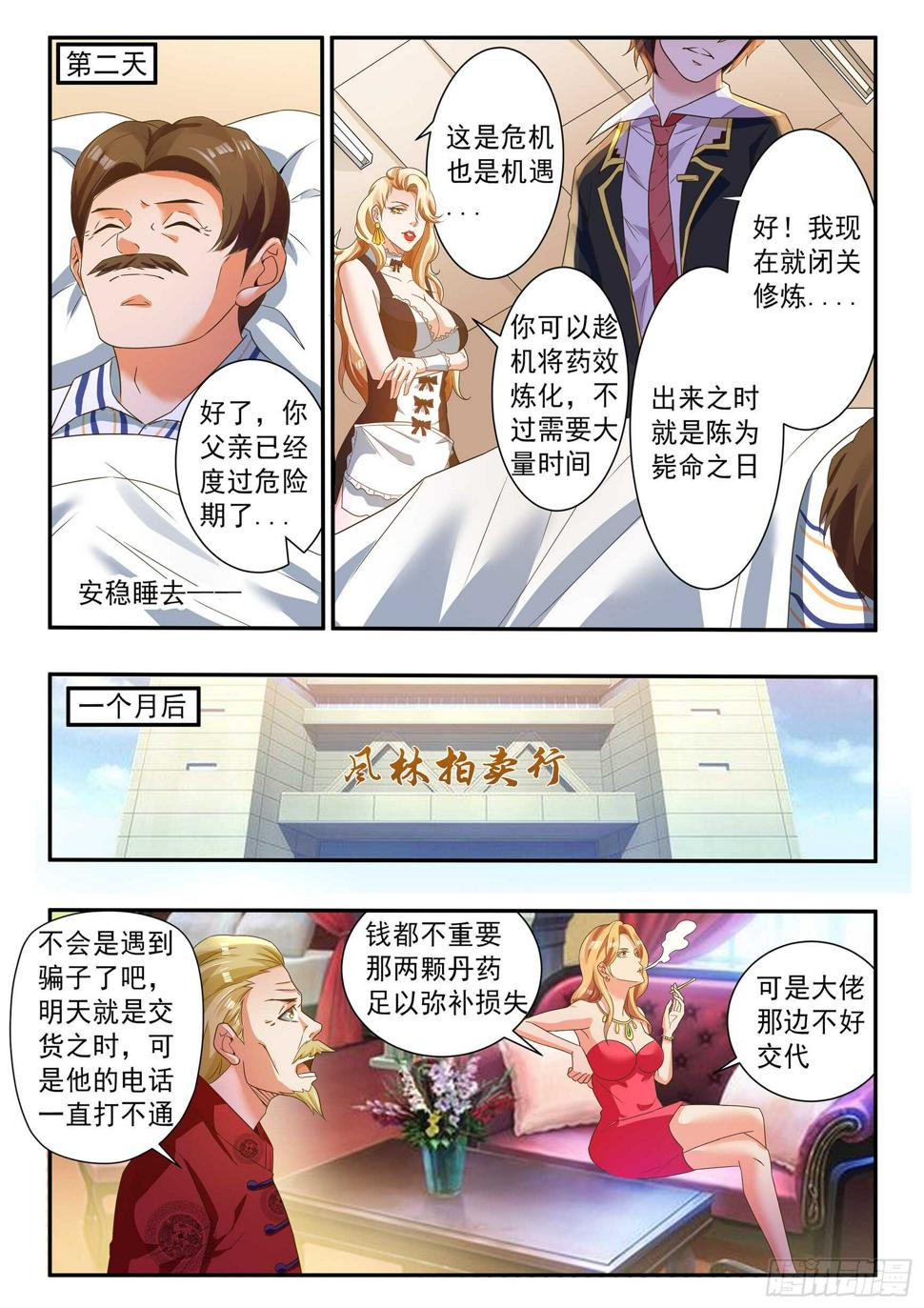 氪金之旅是什么意思啊漫画,第四十四话2图