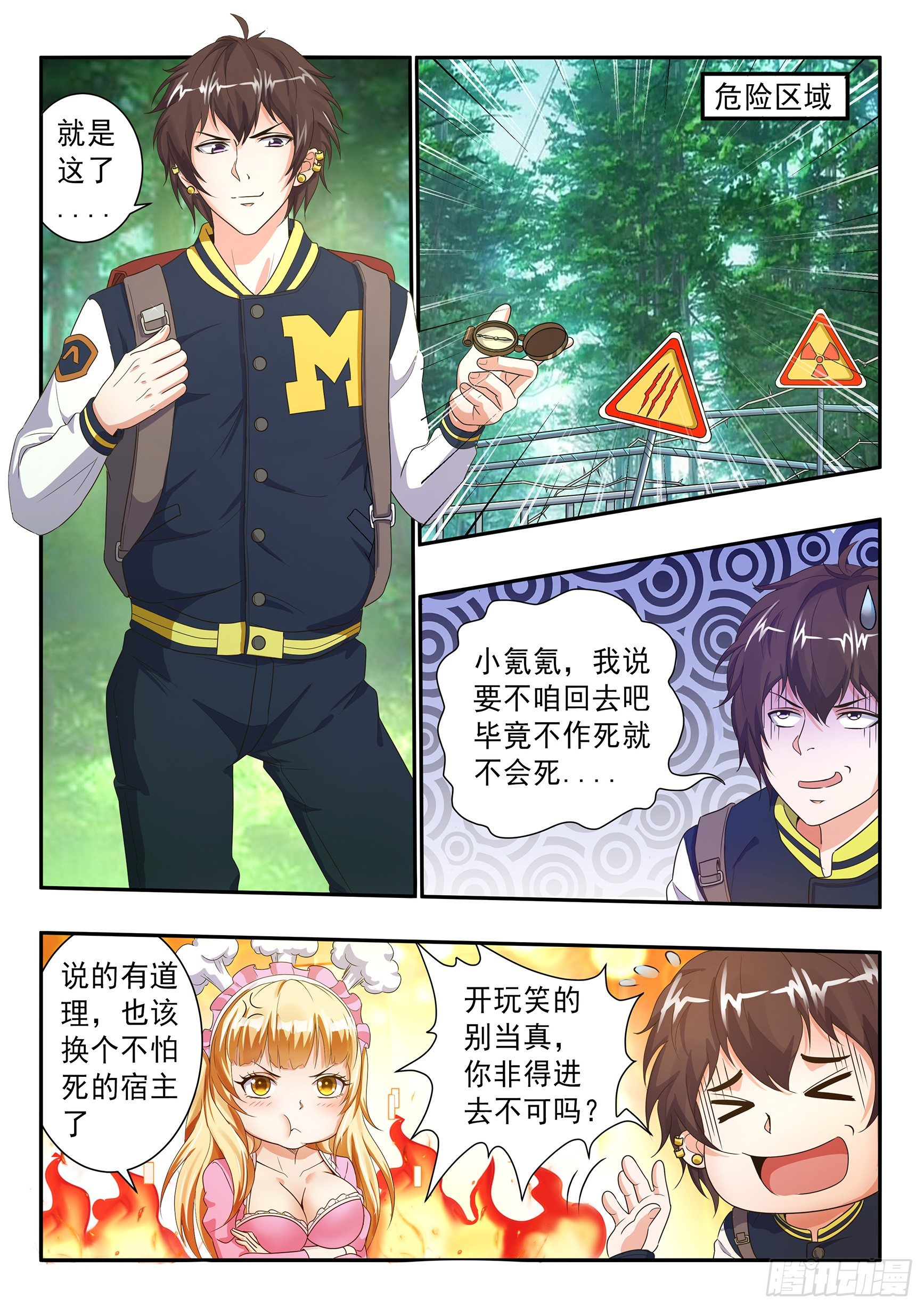 氪金之王激活码有哪些漫画,第二十一话2图