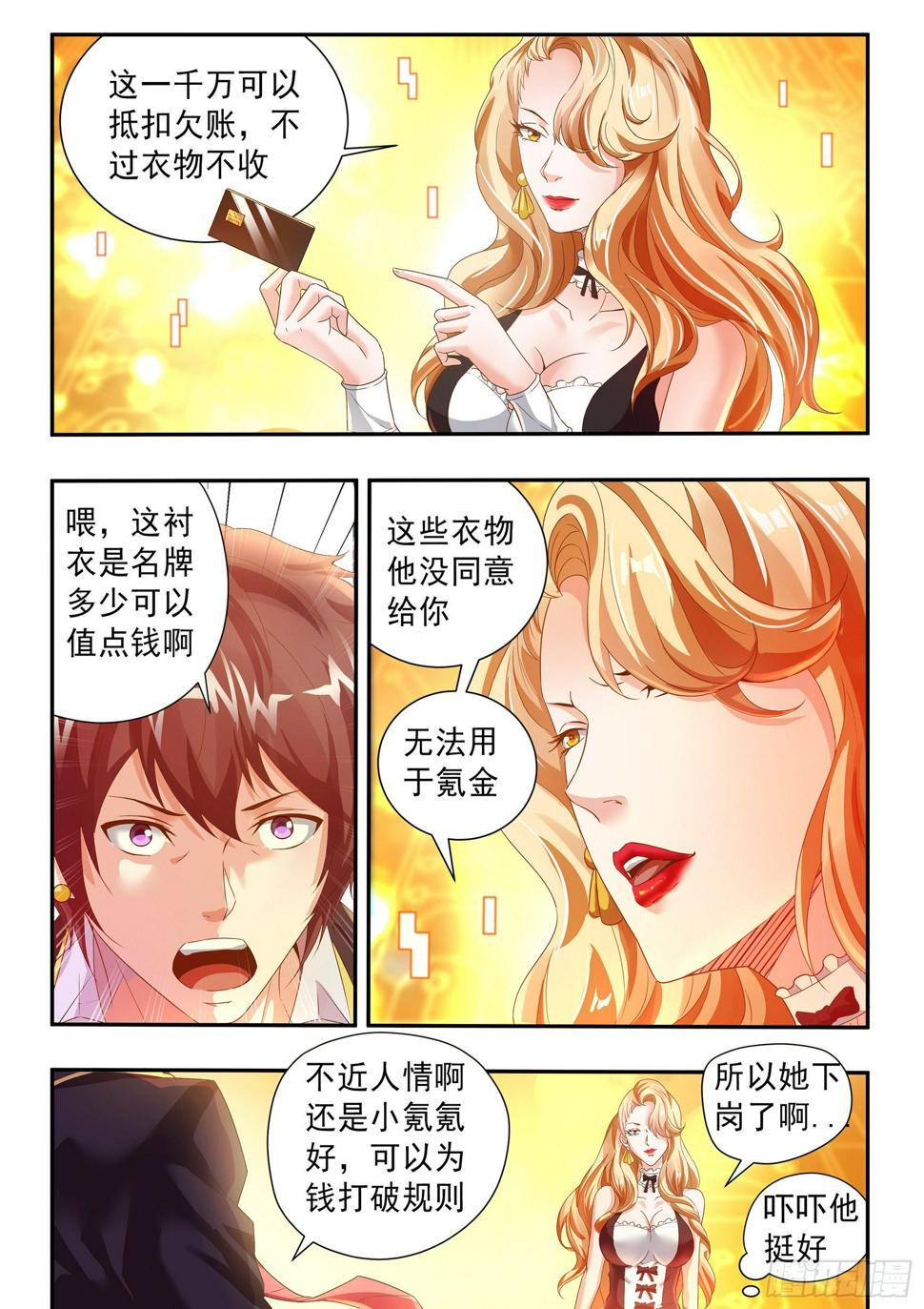 氪金之王漫画免费漫画,第三十一话1图