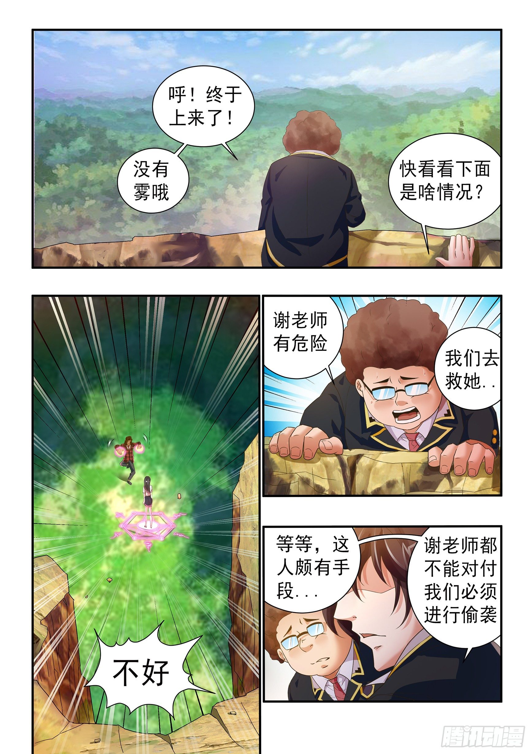 氪金之王同类游戏漫画,三十五话1图