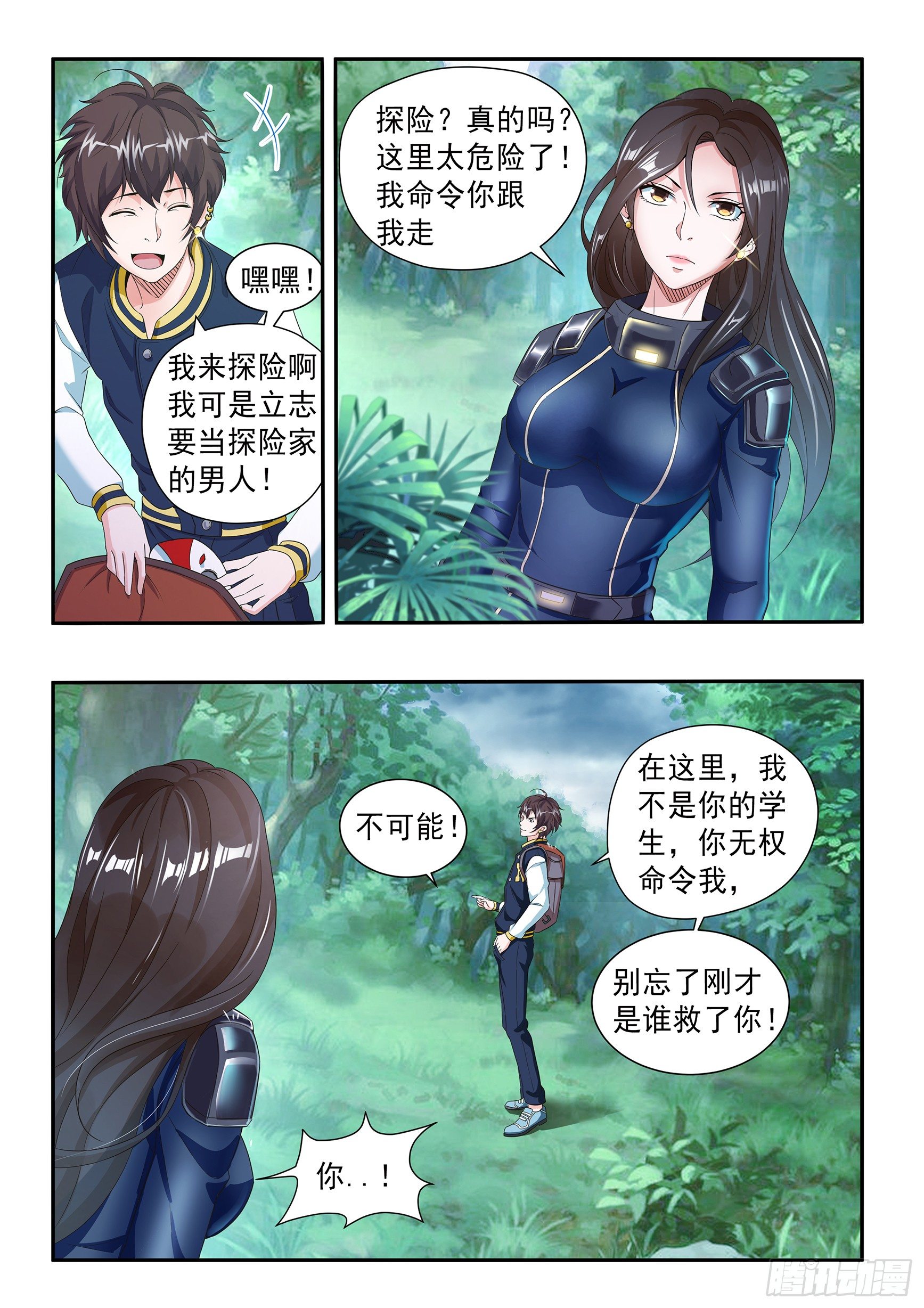 氪金之王单机版漫画,第二十四话2图