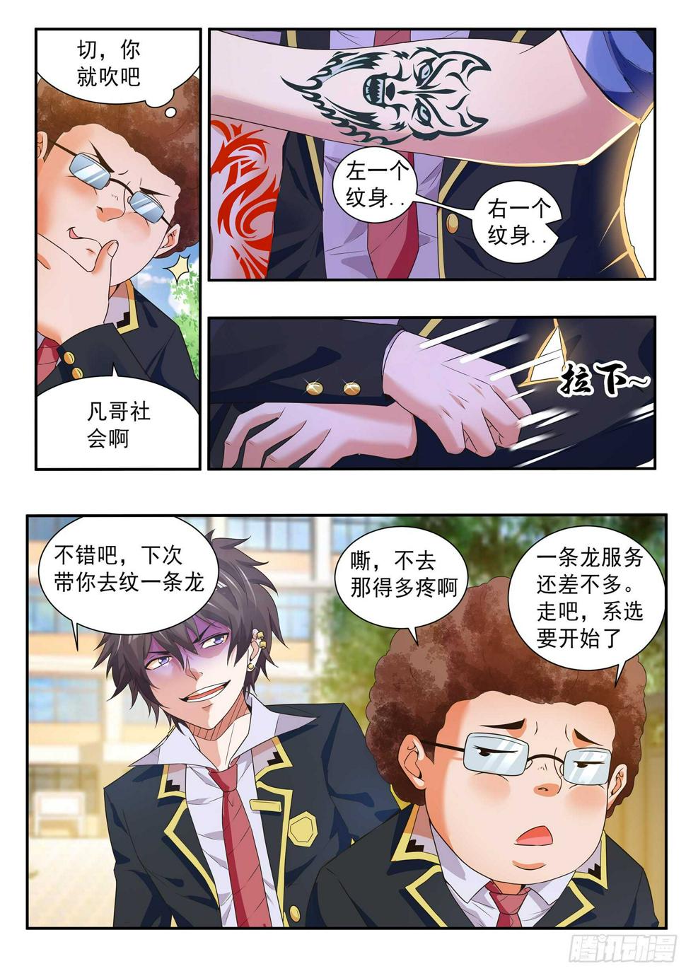 氪金之王游戏币可以通过什么方式购买漫画,第五十六话2图