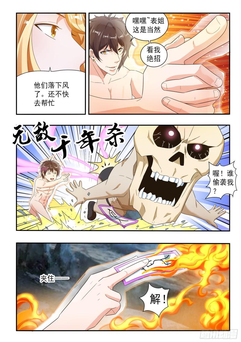 氪金之王漫画全集免费看漫画,第七十话2图