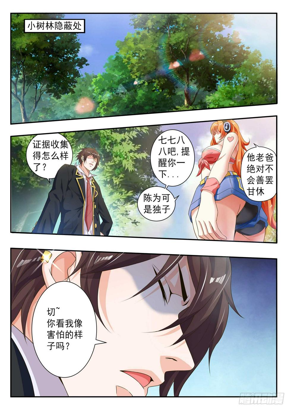 氪金之王同类游戏漫画,第五十九话2图