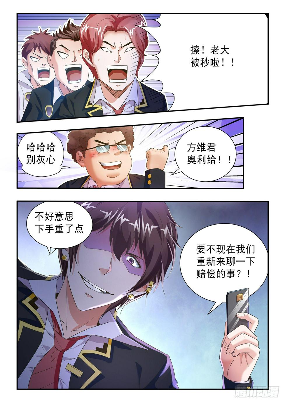 氪金之王游戏漫画,第三十话1图