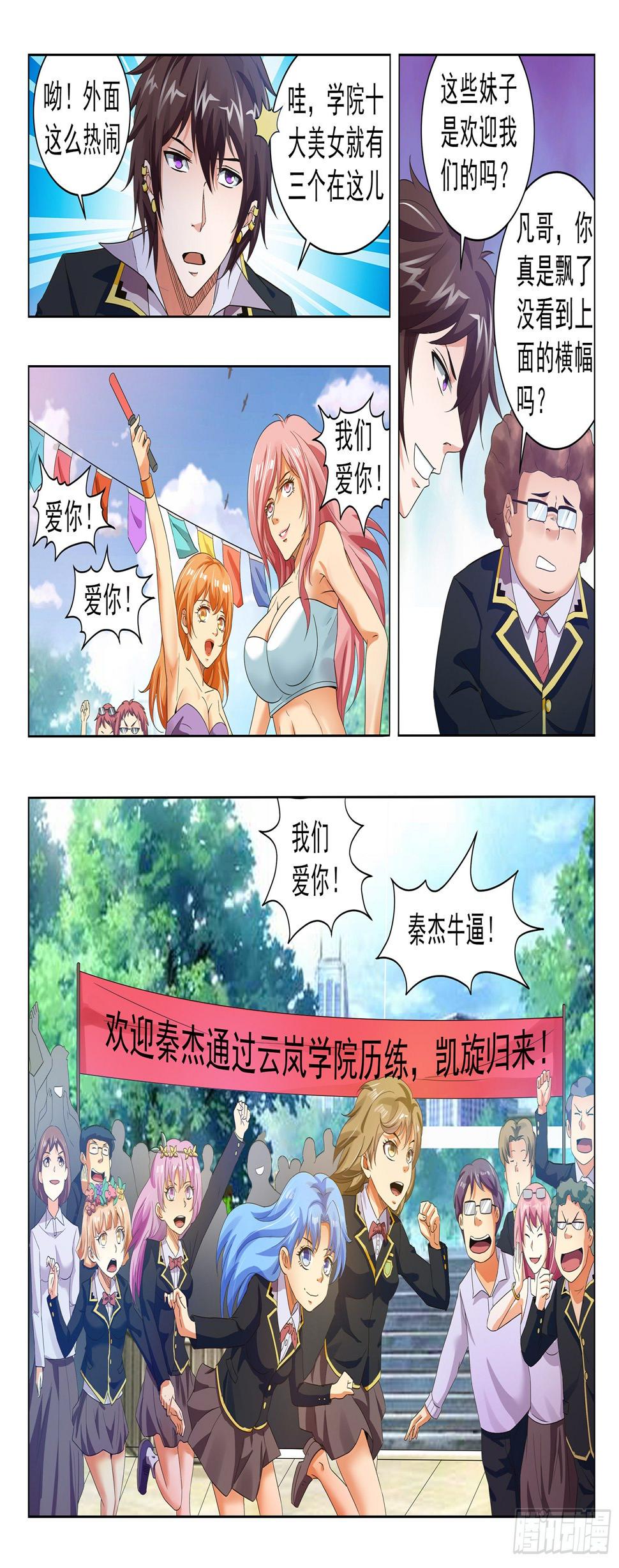 氪金漫画,第三十八话2图