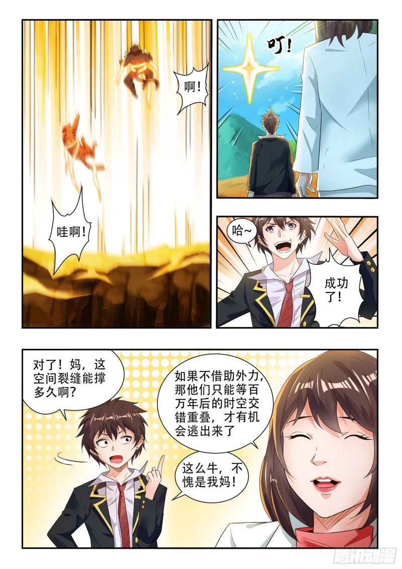 氪金之王漫画,第八十七话2图