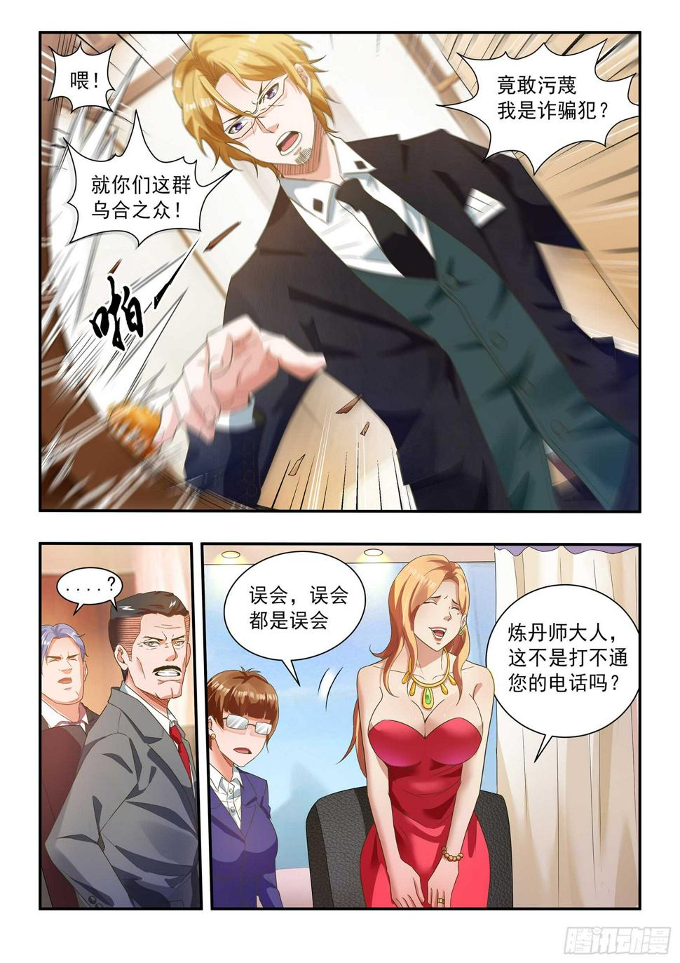 氪金之王手游漫画,第四十六话2图