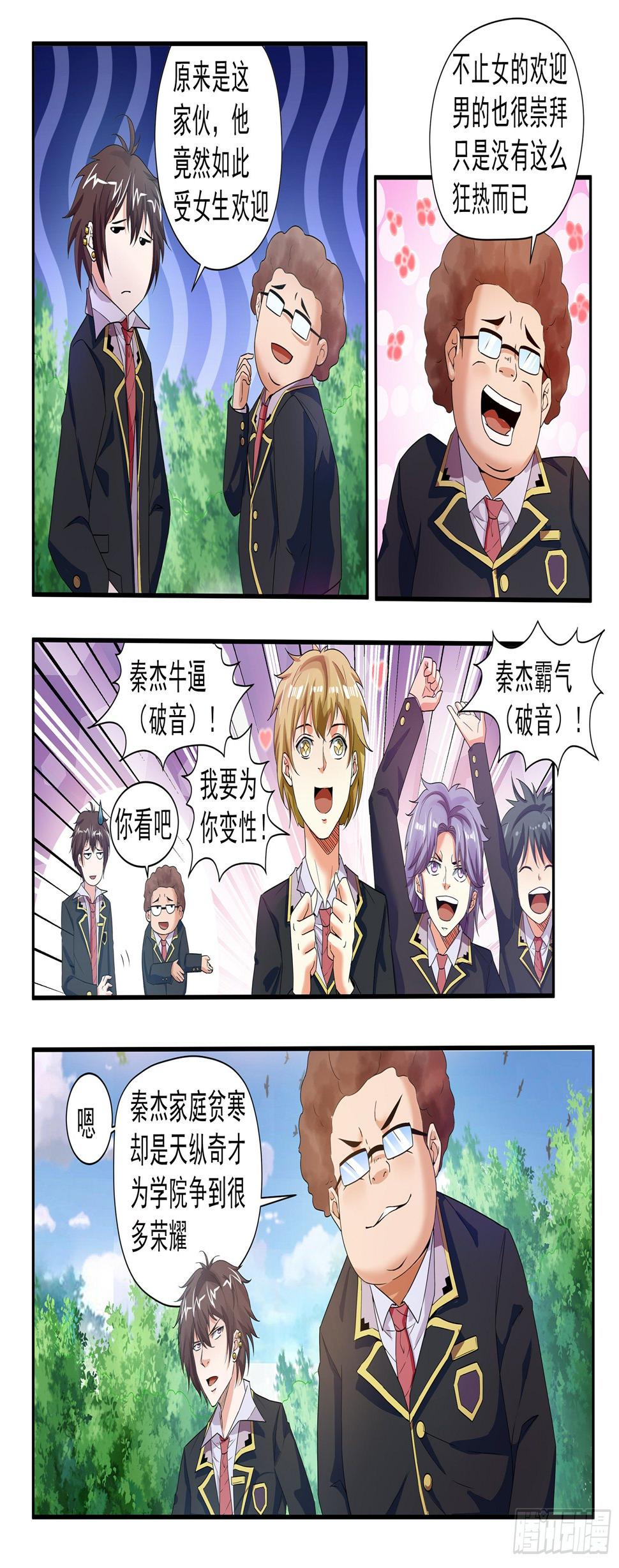 氪金漫画,第三十八话1图