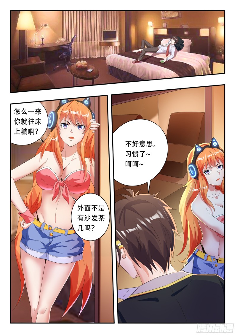 氪金之王漫画,第七十六话1图