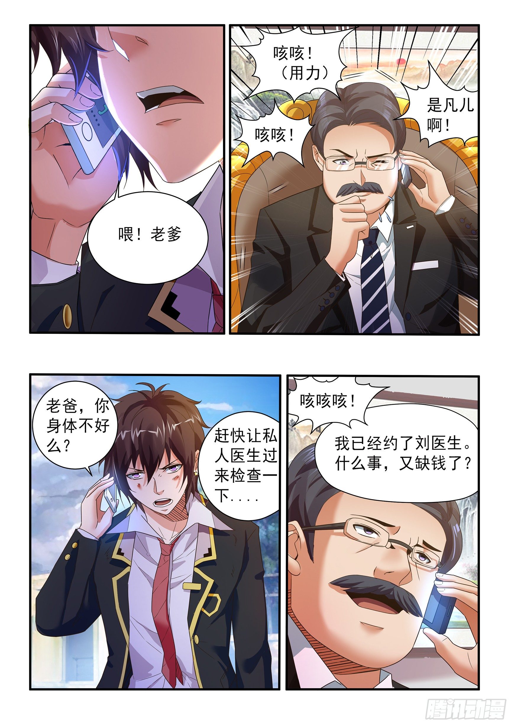 氪金视频漫画,第三十九话2图