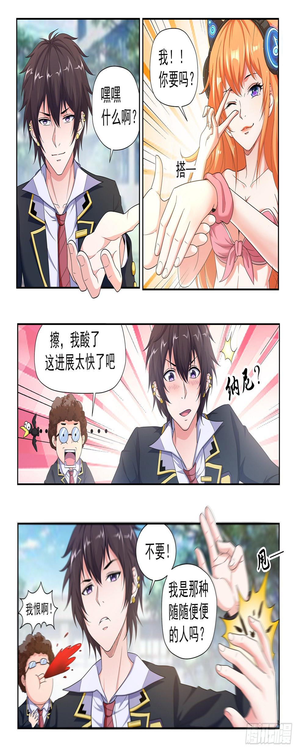 恪尽职守同义词漫画,第十四话2图