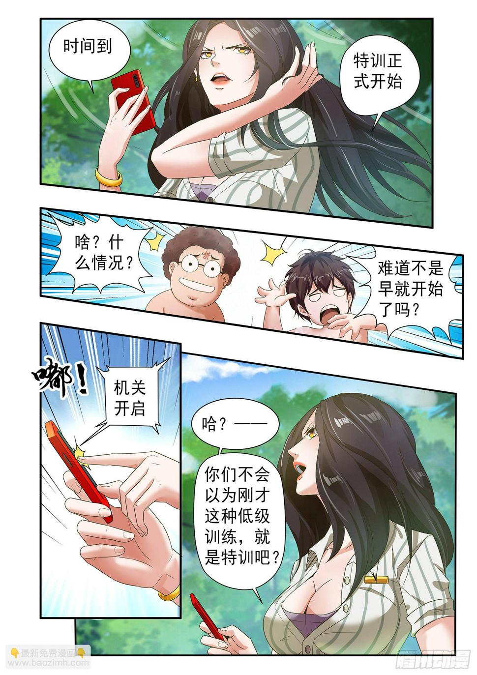 恪尽职责漫画,第三十三话1图