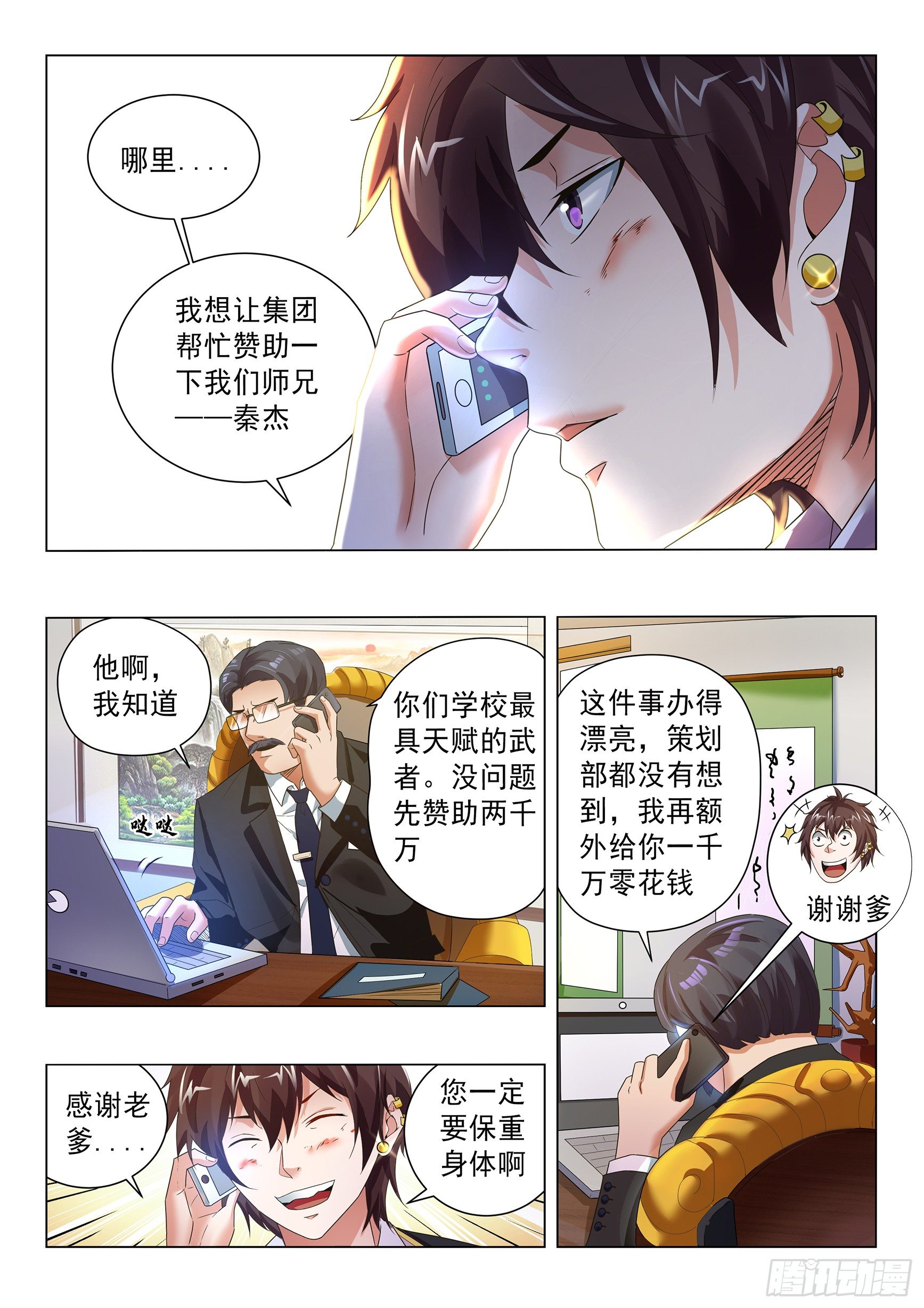 氪金视频漫画,第三十九话1图