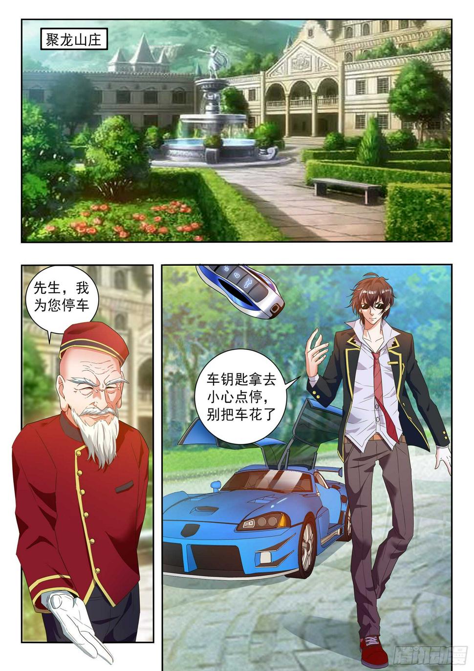 氪金之王漫画,第五十话2图