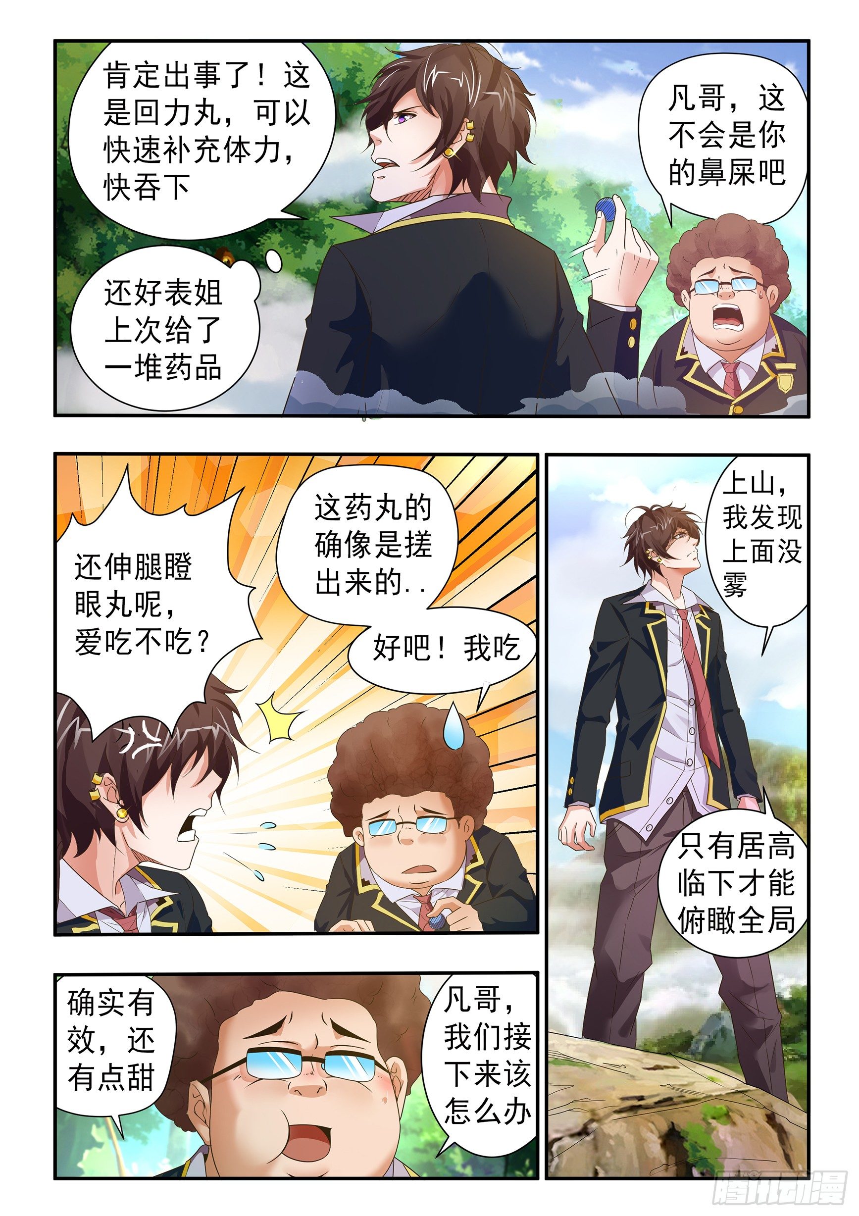 氪金之王同类游戏漫画,三十五话2图