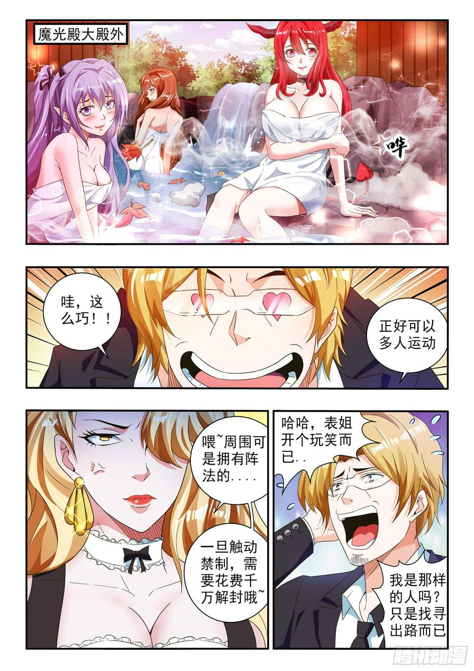 氪金之王同类游戏漫画,第六十六话2图