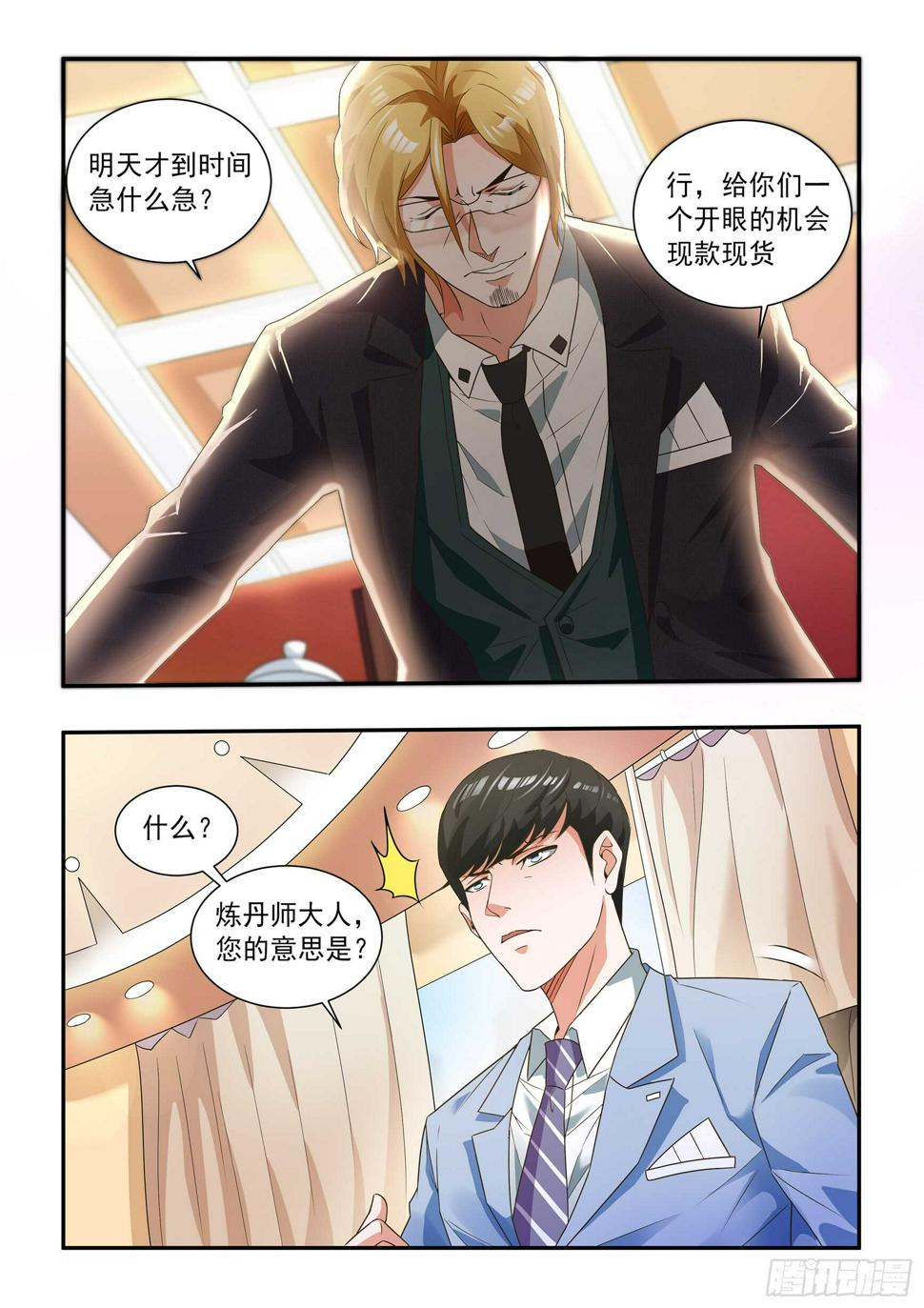 恪尽职责漫画,第四十六话1图