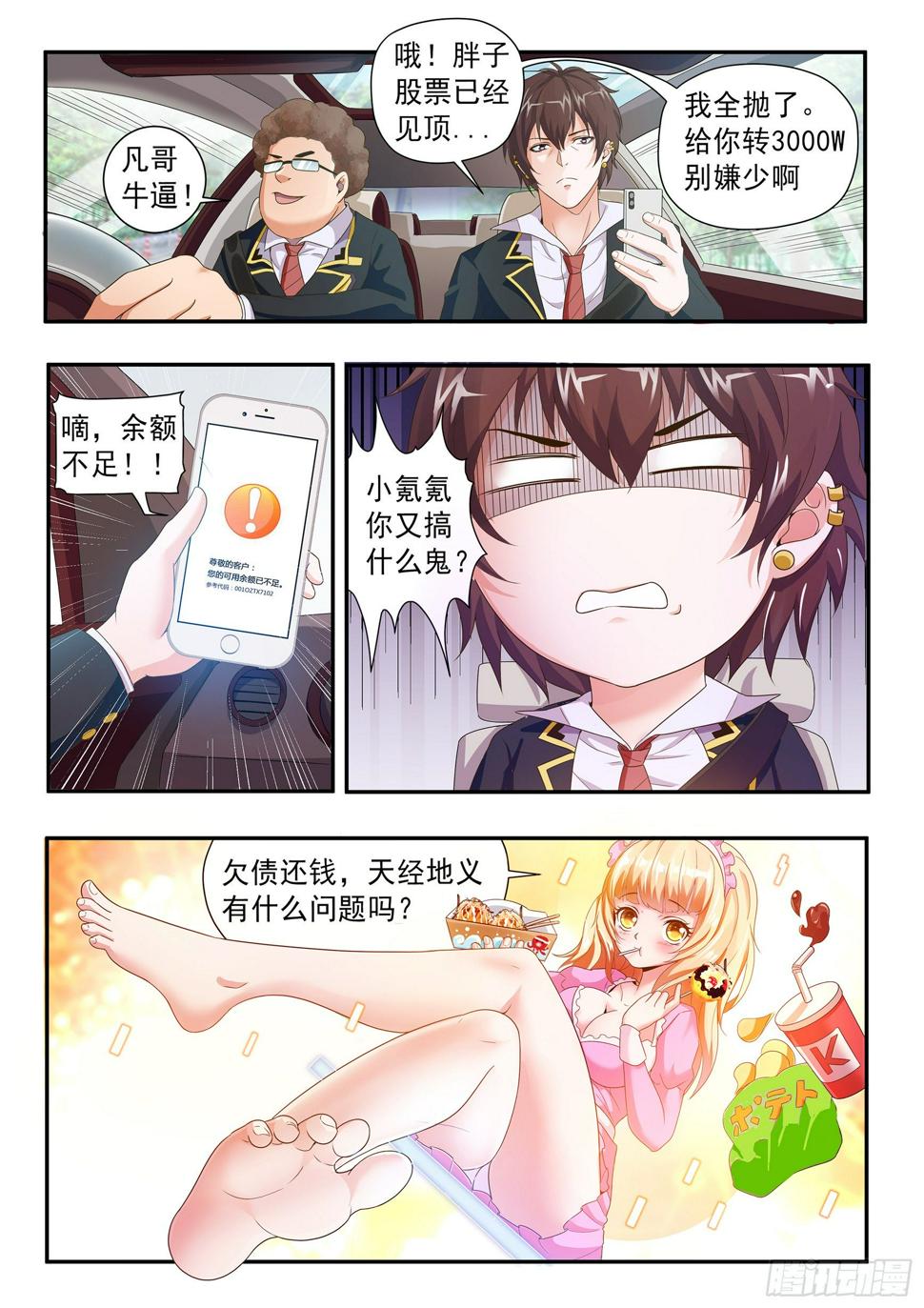 氪金之王破解版免广告漫画,第十三话2图