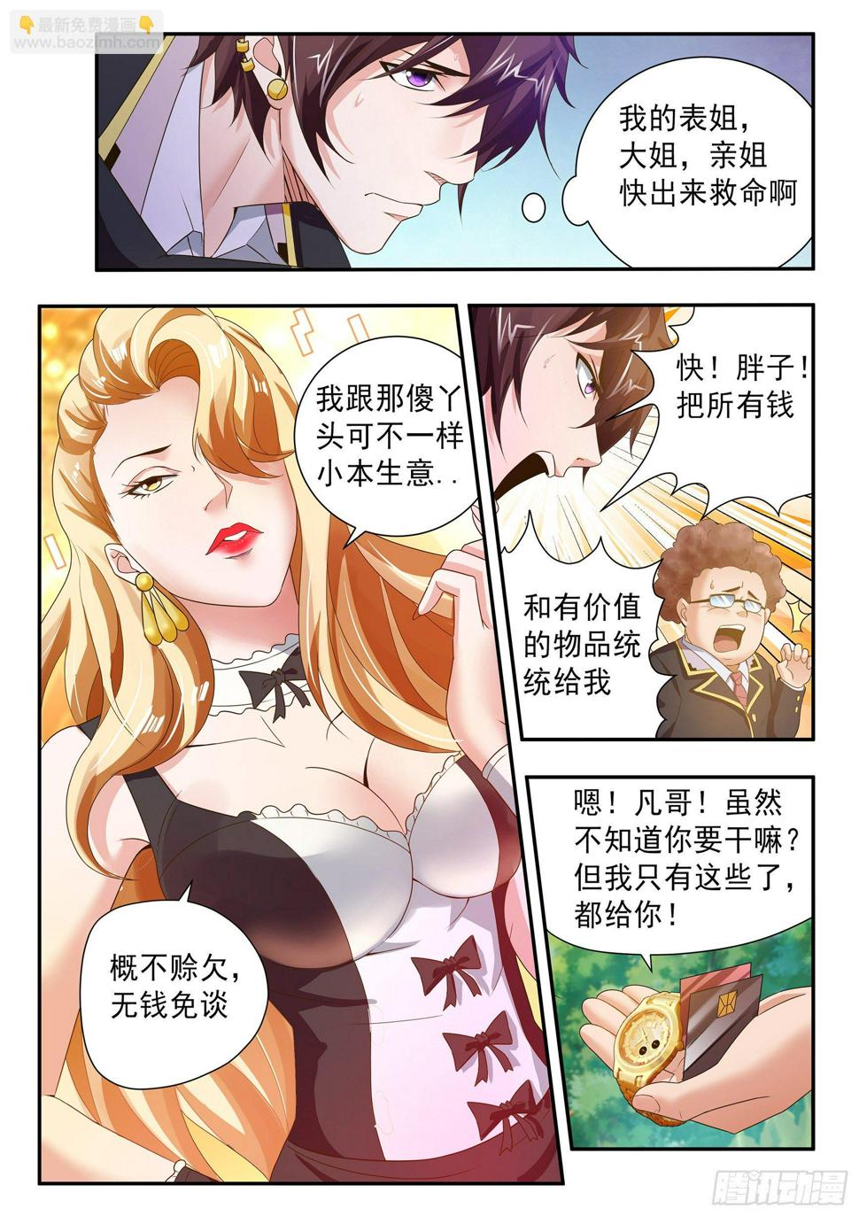 氪金之王内置破解版漫画,第三十六话1图