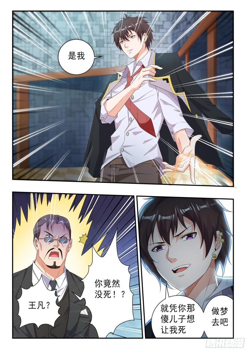 氪金之后后悔了咋办漫画,第七十一话1图