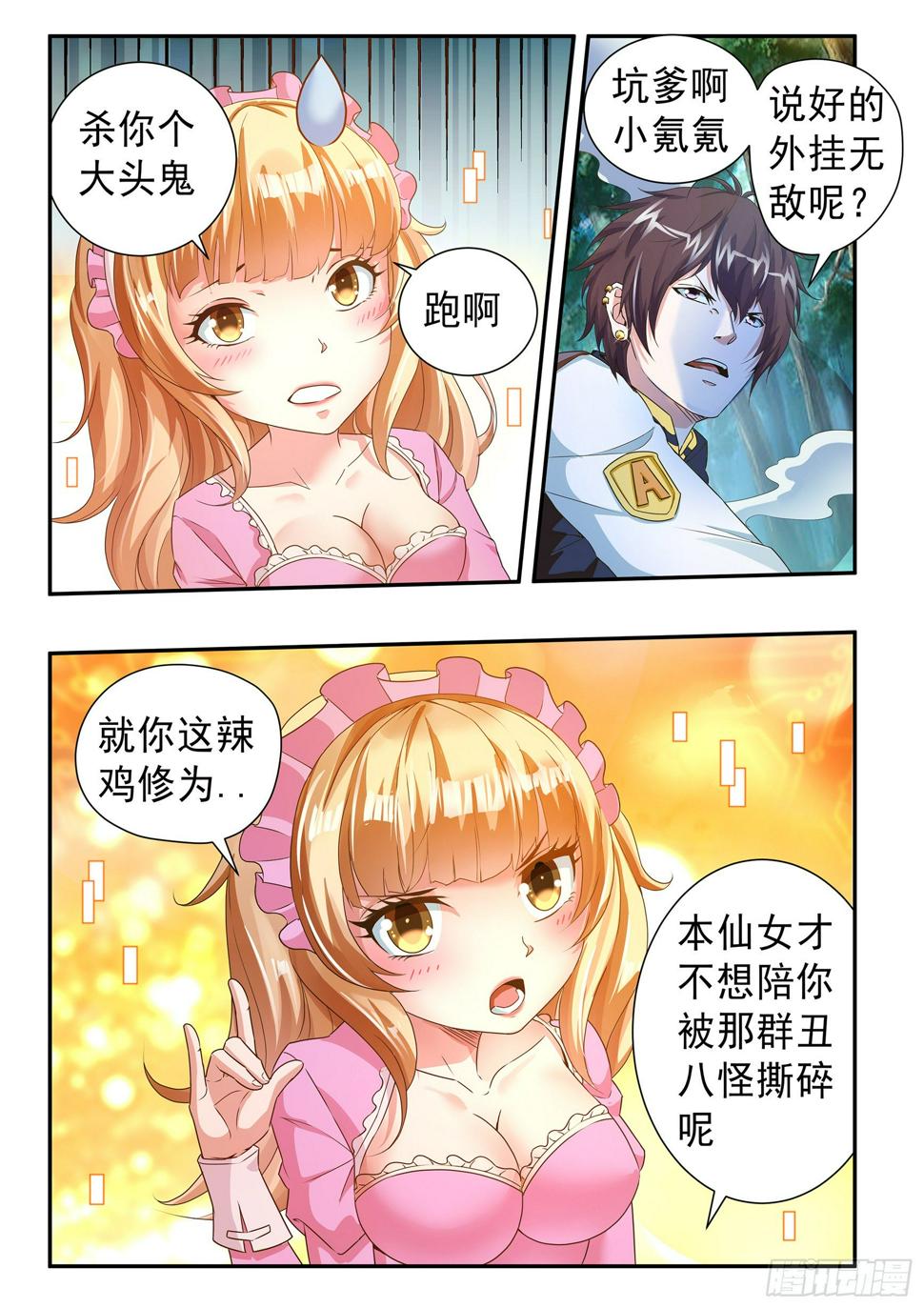 氪金之王手游漫画,第二十五话2图