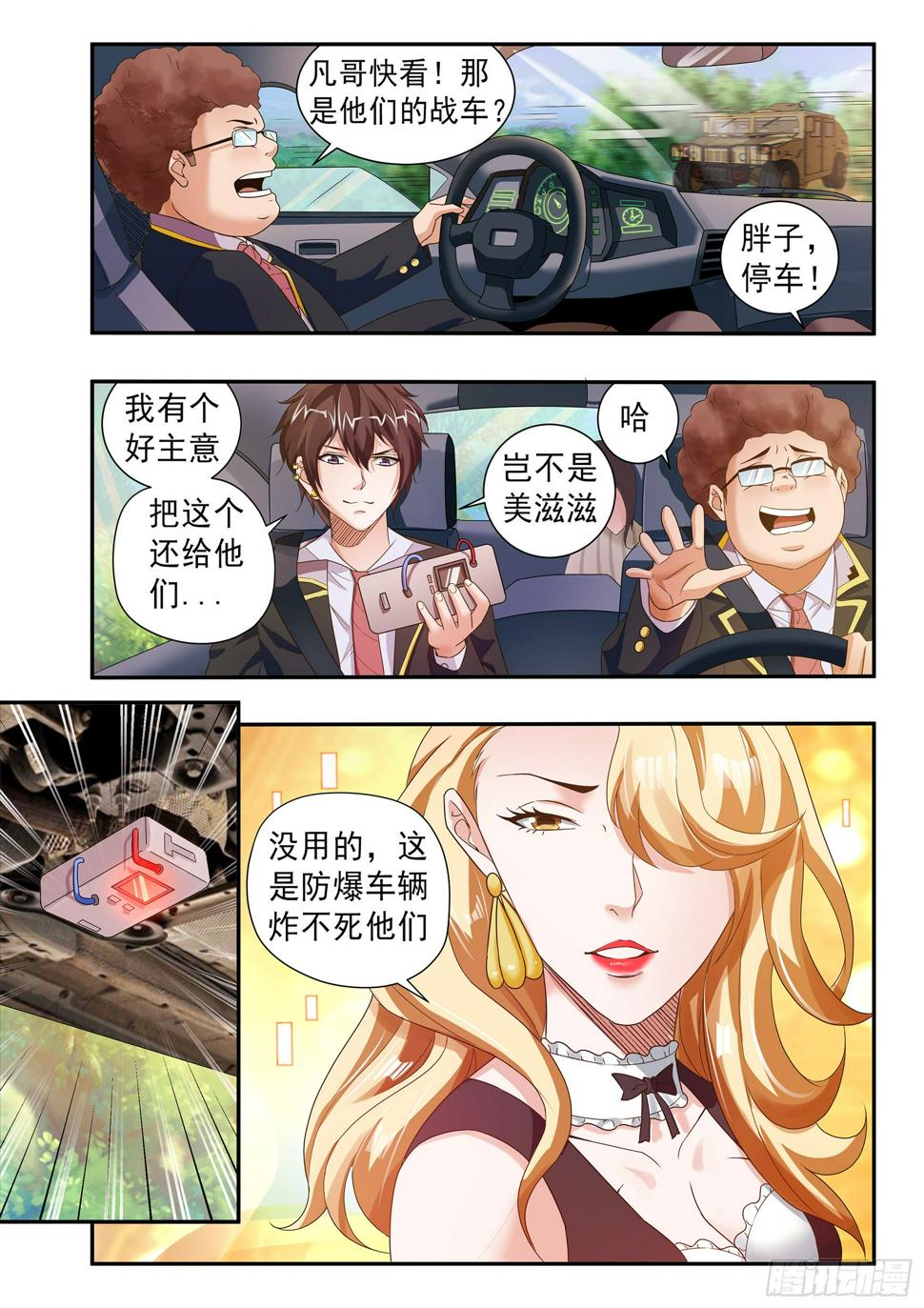 氪金西漫画,第三十七话2图