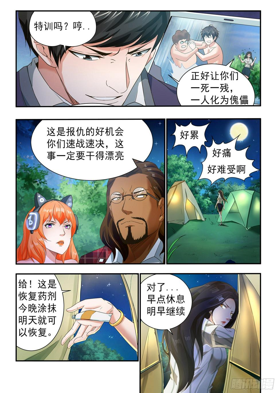 氪金之王漫画全集免费看漫画,第三十四话2图