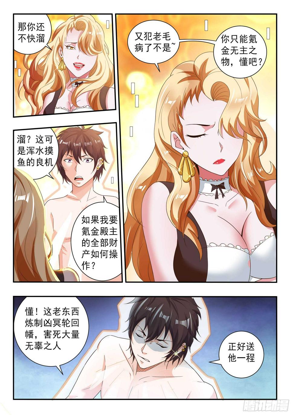 恪尽职守做好本职工作漫画,第六十九话1图