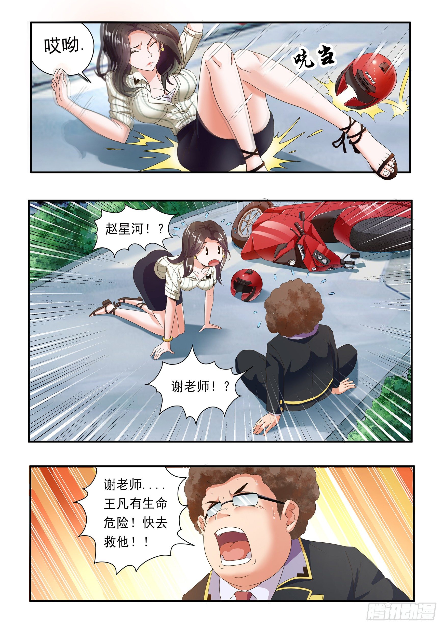 氪金之王 哪个职业能让你迅速登顶巅峰漫画,第十二话1图