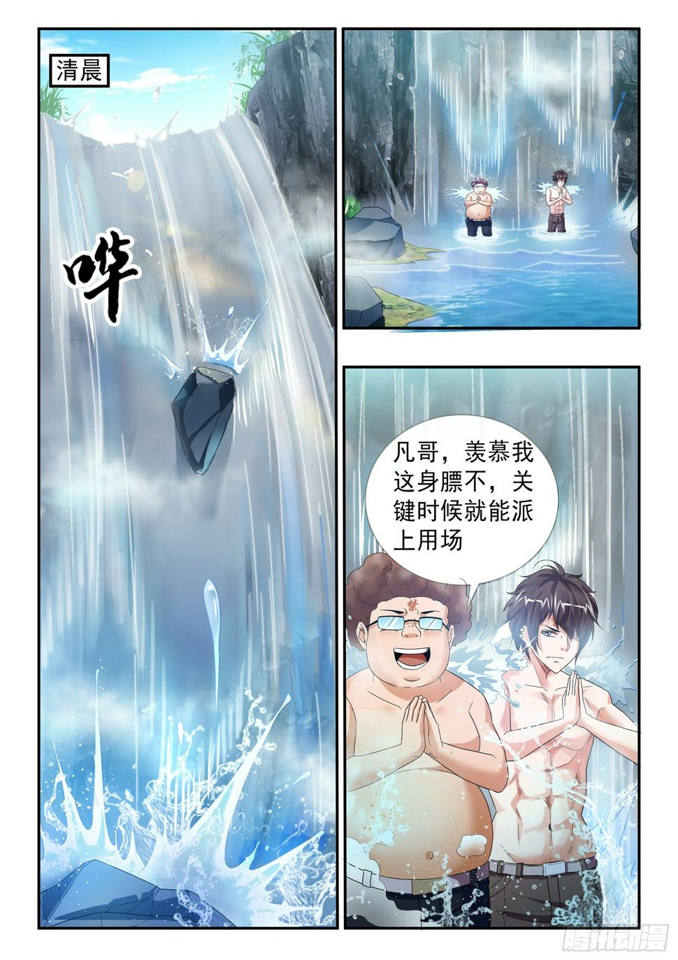 氪金之王漫画,第三十三话2图