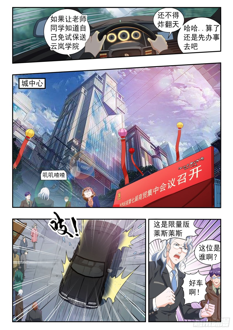 氪金玩家第二季全部合集漫画,第七十三话1图